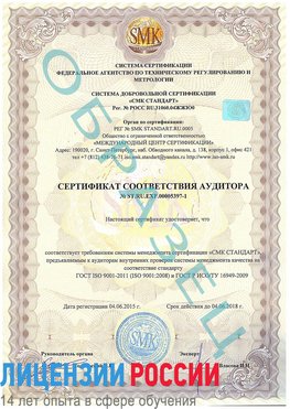 Образец сертификата соответствия аудитора №ST.RU.EXP.00005397-1 Нижнегорский Сертификат ISO/TS 16949